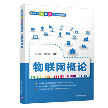 物聯(lián)網(wǎng)概論
