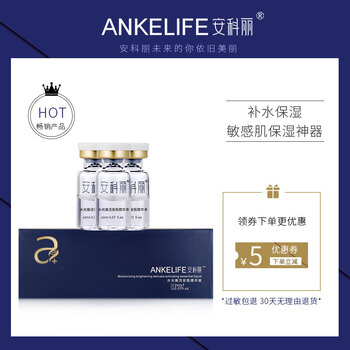 安科麗（ANKELIFE） 面部精華 提拉緊致，保濕，補(bǔ)水