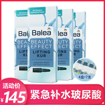 芭樂(lè)雅（Balea） 面部精華 美白，控油平衡，細(xì)致毛孔，提亮，抗皺，提拉緊致，保濕，補(bǔ)水
