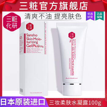 三粧（Sansho）乳液/面霜控油平衡，滋潤，提拉緊致，保濕，提亮膚色，補(bǔ)水