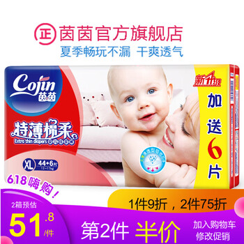茵茵特薄棉柔