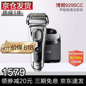 博朗（BRAUN） 9295cc 剃須刀 往復式