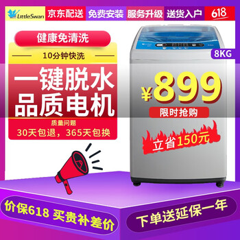 小天鵝（LittleSwan） 波輪式  洗衣機 TB80V320