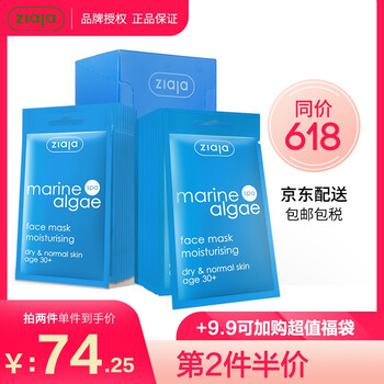 海藻面膜包郵正品