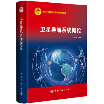 衛(wèi)星導(dǎo)航