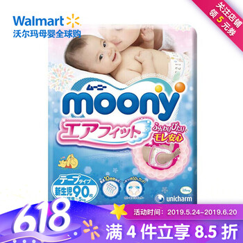 moony紙尿褲nb