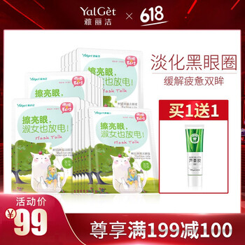 雅麗潔（YALGET）眼霜/眼部精華 5g/mL以下