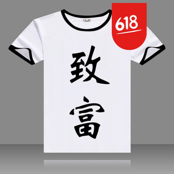 漢泉 七分袖 男士T恤 黑領(lǐng)版單面致富 S，XL，L，M，XXL，XXXL