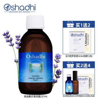 德國o家薰衣草純露