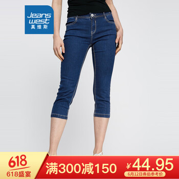 真維斯（Jeanswest） 低腰 鉛筆褲/小腳褲 女 七分褲 牛仔褲