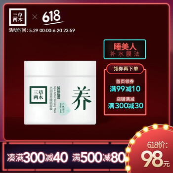 滋養(yǎng)睡眠面膜，讓肌膚一塵不染