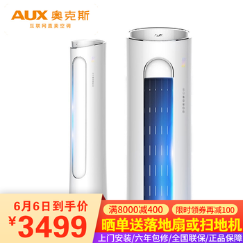 智能空調(diào)，讓你的家不再等待