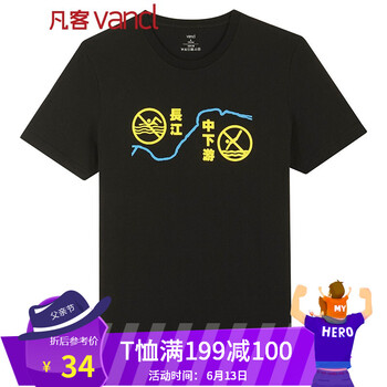 凡客誠(chéng)品（VANCL） 短袖 男士T恤 長(zhǎng)江中下 黑色 