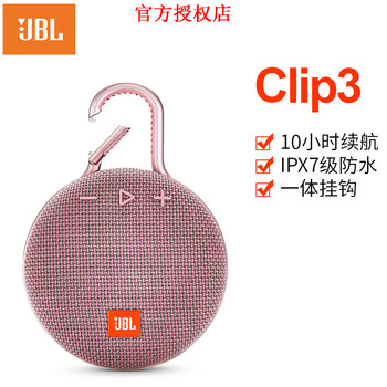 JBL clip3 便攜/無線音箱 Clip3音箱--淡粉色