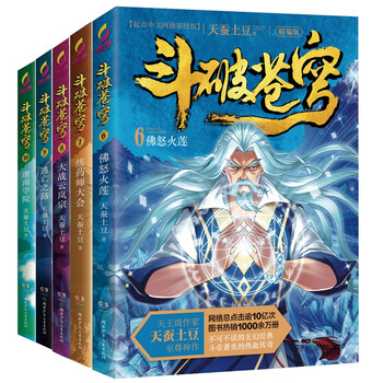 斗破蒼穹6