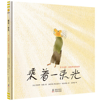 乘著一束光