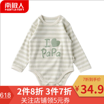 papa衣服