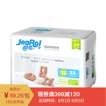 爽然S號紙尿褲