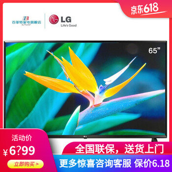lg超清電視65寸
