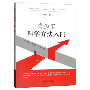 科學(xué)方法