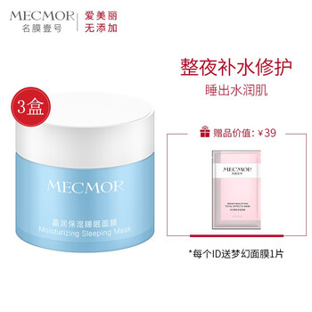 名膜壹號（mecmor）面膜控油平衡，補水保濕，細(xì)致毛孔，提拉緊致，提亮膚色
