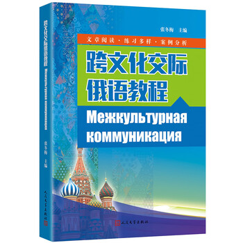 跨文化交際教程