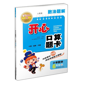 口算題卡六年級人教版