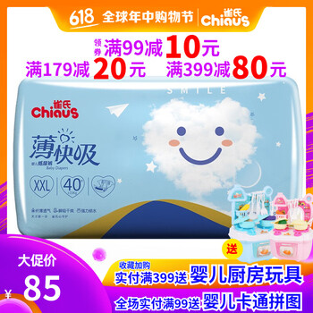 雀氏紙尿褲xxl