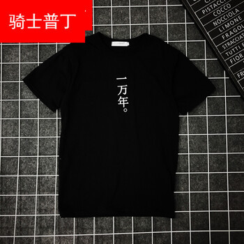 騎士普?。≒utin．rider） 短袖 男士T恤 一萬(wàn)年黑色 