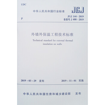 jgj144-2019