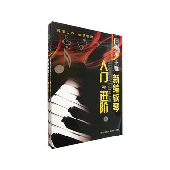 鋼琴入門