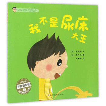 健康繪本
