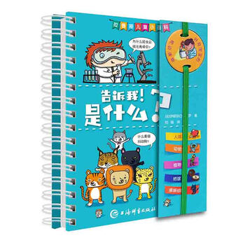拉魯斯兒童小百科
