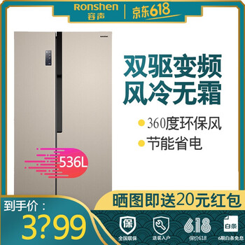 容聲冰箱bcd536