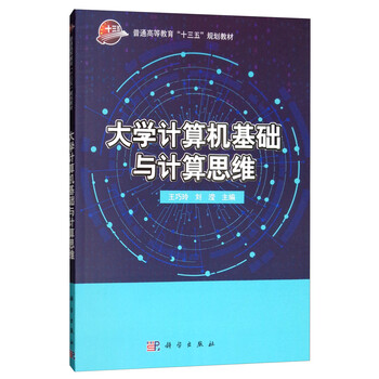大學計算機基礎(chǔ)