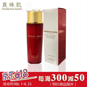 真珠肌乳液/面霜美白，抗衰，抗皺，保濕，補水