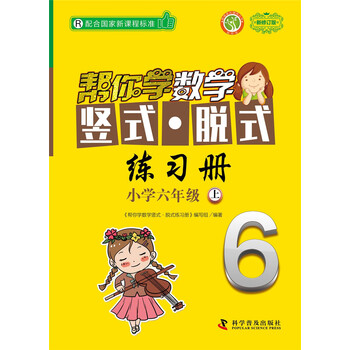 小學(xué)六年級上