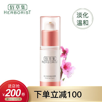 佰草集（HERBORIST）眼霜/眼部精華 11-15g/mL