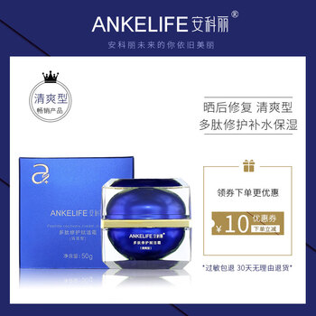 安科麗（ANKELIFE）乳液/面霜滋潤，提拉緊致，保濕，補水