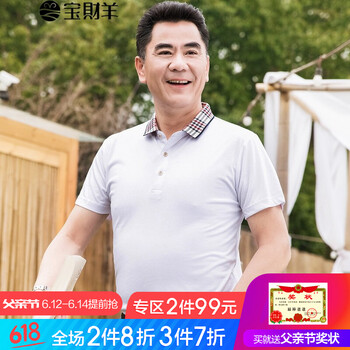 寶財(cái)羊 短袖 男士T恤 056白色 