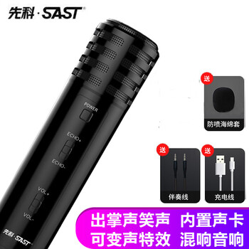 sast,先科,sast,怎么樣,先科,電容,電容,麥麥克風(fēng),麥麥克風(fēng)
