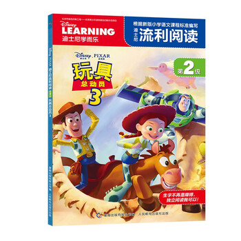 迪士尼玩具總動員