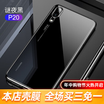 卡斐樂(lè)（Cafele） 華為p20 手機(jī)殼/保護(hù)套