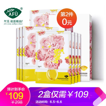 阿芙玫瑰面膜