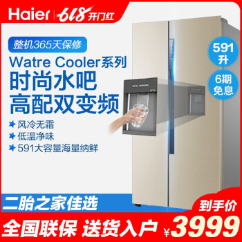 青島海爾電冰箱