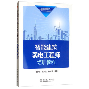 智能建筑