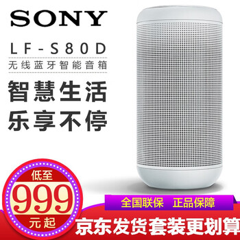 索尼（SONY） LF-S80D 音箱/音響 珍珠白 官方標(biāo)配
