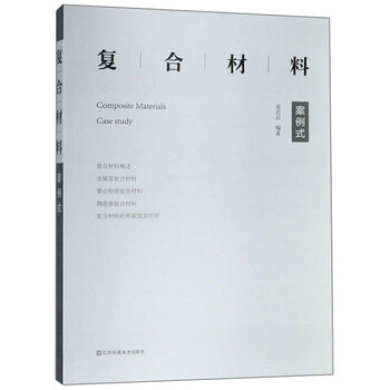 復(fù)合材料