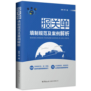 報(bào)關(guān)單