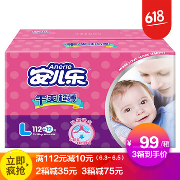 安兒樂紙尿褲促銷